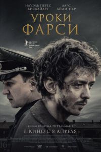 Уроки фарси (2021)