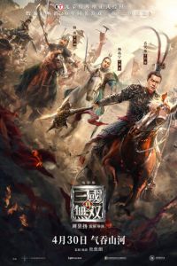 Воины династии (2019)