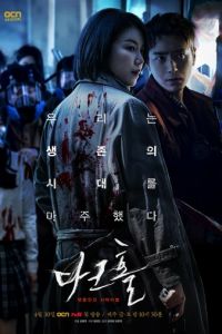 Тёмная дыра. Сериал (2021)