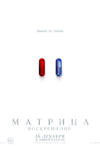 Матрица: Воскрешение (2021)